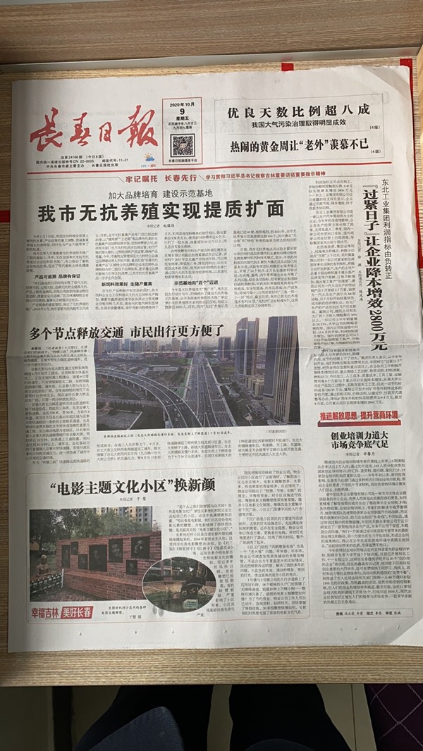 3.《長春日報》刊登長影世紀村服務項目文章_副本.jpg