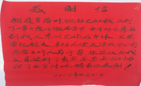 9.供熱總公司伊通分公司客服中心收費員張茹雙、稽查員于勇收到表揚信_副本.png