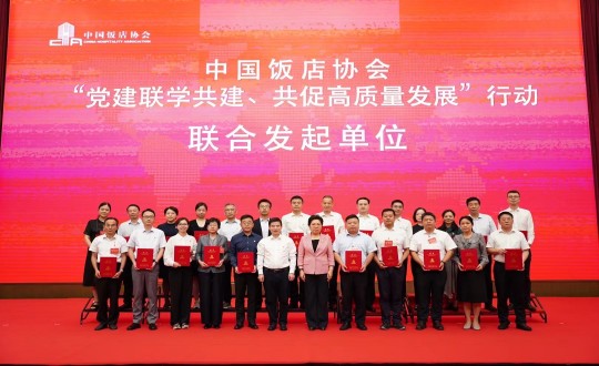 2024年8月21—22日，李瓊華總經理參加全國飯店業(yè)黨建研討交流會暨中國飯店協(xié)會黨建工作委員會成立大會_副本.jpg